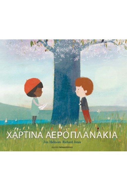 ΧΑΡΤΙΝΑ ΑΕΡΟΠΛΑΝΑΚΙΑ