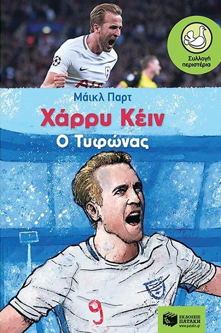 ΧΑΡΡΥ ΚΕΙΝ-Ο ΤΥΦΩΝΑΣ