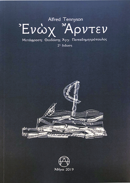 ΕΝΩΧ ΑΡΝΤΕΝ