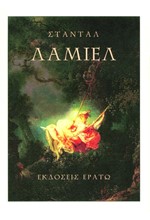 ΛΑΜΙΕΛ