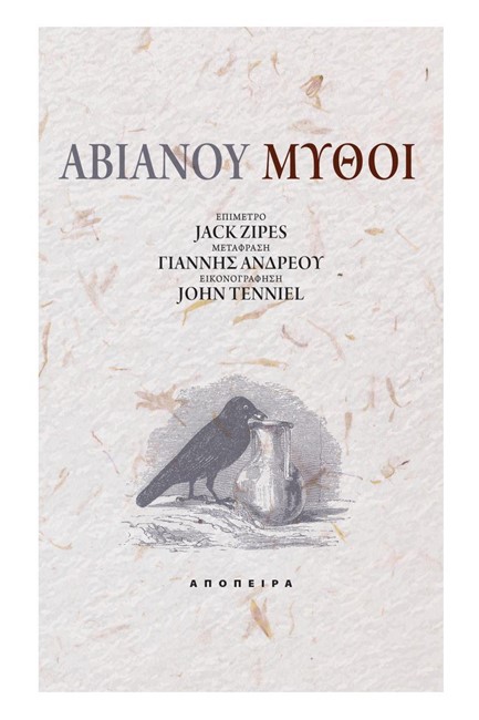 ΑΒΙΑΝΟΥ ΜΥΘΟΙ