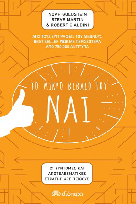 ΤΟ ΜΙΚΡΟ ΒΙΒΛΙΟ ΤΟΥ ΝΑΙ