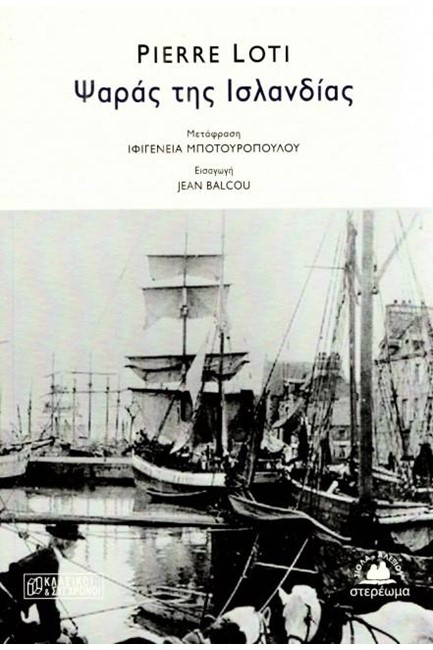 ΨΑΡΑΣ ΤΗΣ ΙΣΛΑΝΔΙΑΣ