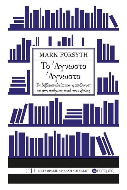ΤΟ ΑΓΝΩΣΤΟ ΑΓΝΩΣΤΟ