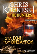 THE HUNTERS - ΣΤΑ ΙΧΝΗ ΤΟΥ ΘΗΣΑΥΡΟΥ