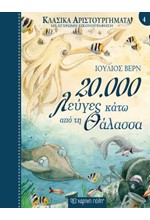 ΚΛΑΣΙΚΑ ΑΡΙΣΤΟΥΡΓΗΜΑΤΑ 04 - 20000 ΛΕΥΓΕΣ ΚΑΤΩ ΑΠΟ ΤΗ ΘΑΛΑΣΣΑ