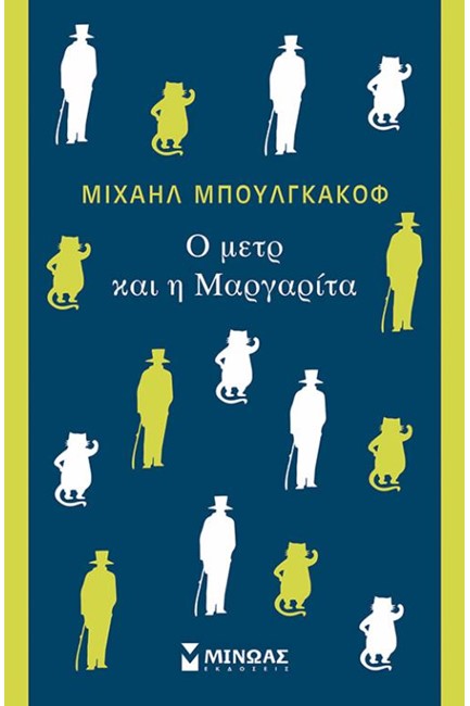 Ο ΜEΤΡ ΚΑΙ Η ΜΑΡΓΑΡΙΤΑ
