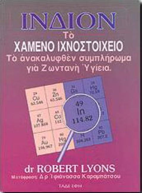 έκθεση σε ακτινοβολία που χρονολογείται