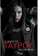 Η ΟΡΜΗ ΤΟΥ ΤΑΥΡΟΥ