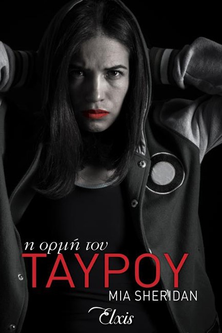 Η ΟΡΜΗ ΤΟΥ ΤΑΥΡΟΥ