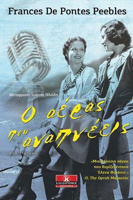 Ο ΑΕΡΑΣ ΠΟΥ ΑΝΑΠΝΕΕΙΣ