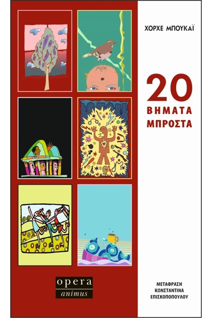 20 ΒΗΜΑΤΑ ΜΠΡΟΣΤΑ