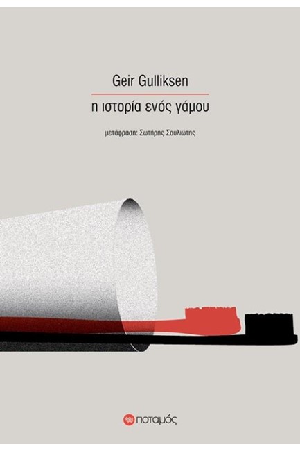 Η ΙΣΤΟΡΙΑ ΕΝΟΣ ΓΑΜΟΥ