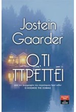 ΟΤΙ ΠΡΕΠΕΙ