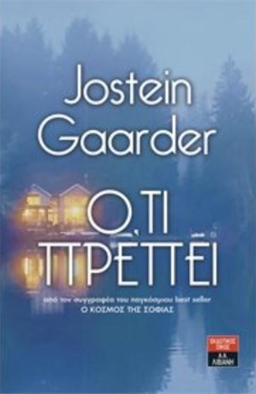 ΟΤΙ ΠΡΕΠΕΙ