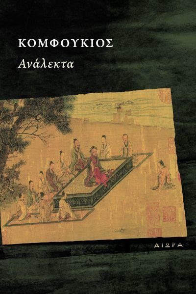ΑΝΑΛΕΚΤΑ
