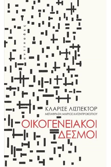 ΟΙΚΟΓΕΝΕΙΑΚΟΙ ΔΕΣΜΟΙ