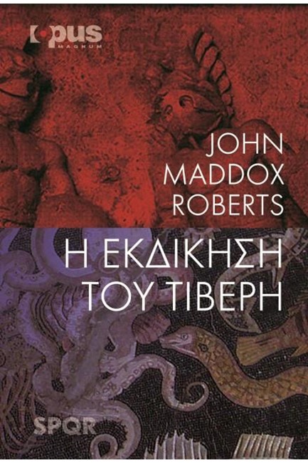 Η ΕΚΔΙΚΗΣΗ ΤΟΥ ΤΙΒΕΡΗ