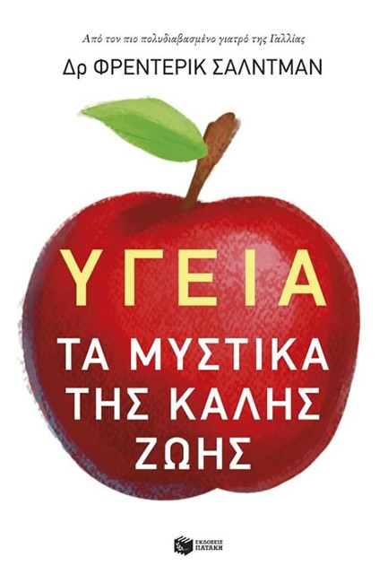 ΥΓΕΙΑ:ΤΑ ΜΥΣΤΙΚΑ ΤΗΣ ΚΑΛΗΣ ΖΩΗΣ
