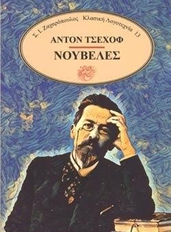 ΝΟΥΒΕΛΕΣ
