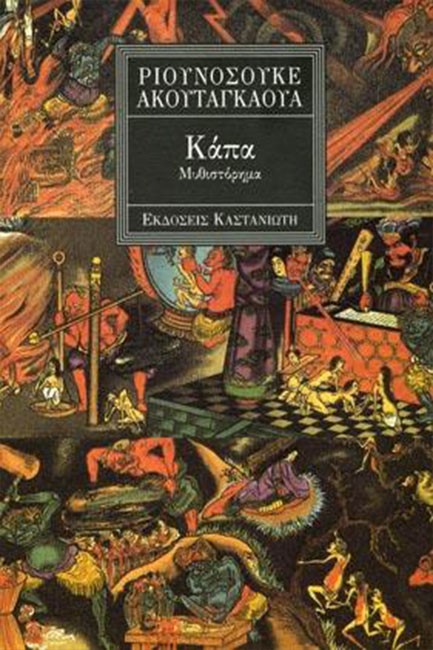 ΚΑΠΑ