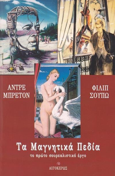 ΤΑ ΜΑΓΝΗΤΙΚΑ ΠΕΔΙΑ