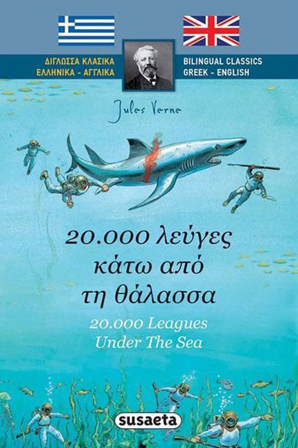 ΔΙΓΛΩΣΣΑ ΚΛΑΣΙΚΑ ΝΟ3-20000 ΛΕΥΓΕΣ ΚΑΤΩ ΑΠΟ ΤΗ ΘΑΛΑΣΣΑ