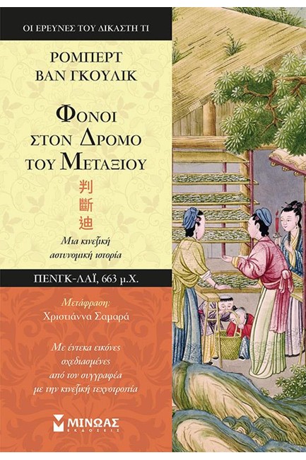 ΦΟΝΟΙ ΣΤΟ ΔΡΟΜΟ ΤΟΥ ΜΕΤΑΞΙΟΥ