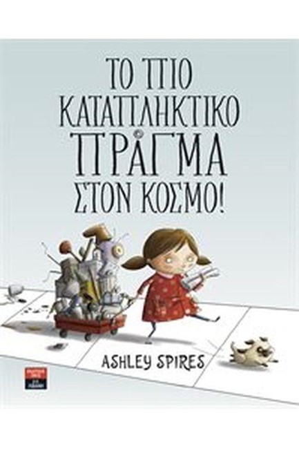 ΤΟ ΠΙΟ ΚΑΤΑΠΛΗΚΤΙΚΟ ΠΡΑΓΜΑ ΣΤΟΝ ΚΟΣΜΟ