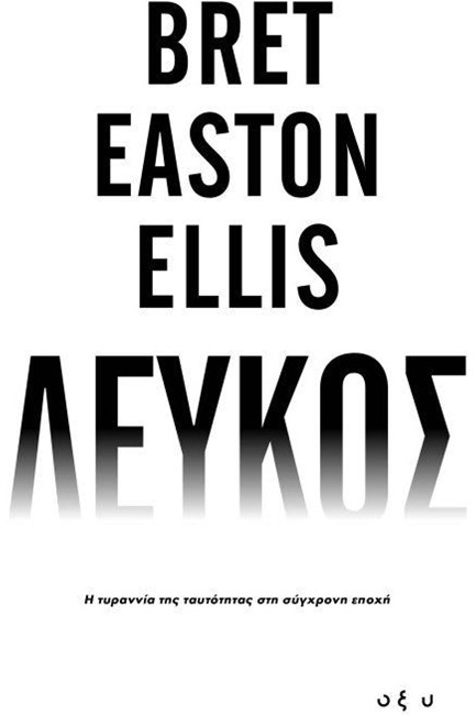 ΛΕΥΚΟΣ