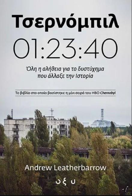 ΤΣΕΡΝΟΜΠΙΛ