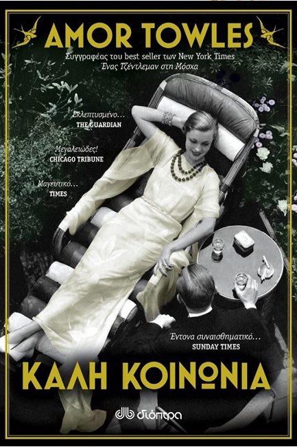 ΚΑΛΗ ΚΟΙΝΩΝΙΑ