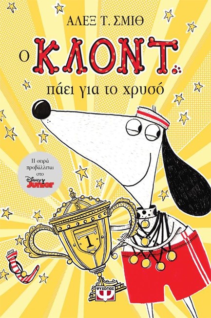Ο ΚΛΟΝΤ ΠΑΕΙ ΓΙΑ ΤΟ ΧΡΥΣΟ
