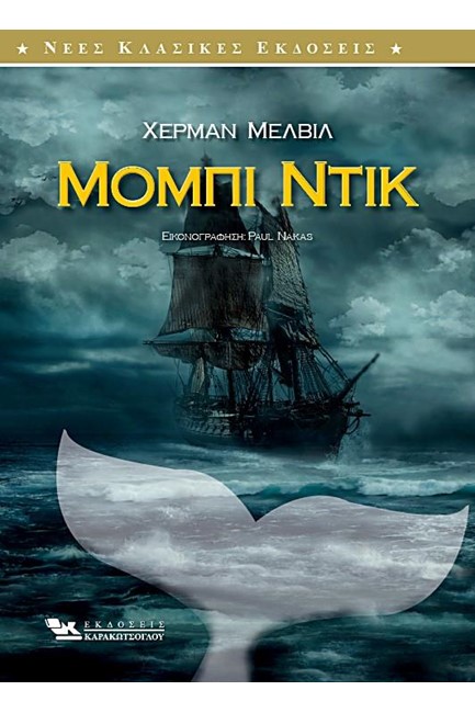 ΜΟΜΠΙ ΝΤΙΚ