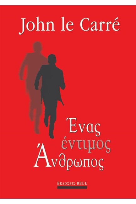 ΕΝΑΣ ΕΝΤΙΜΟΣ ΑΝΘΡΩΠΟΣ