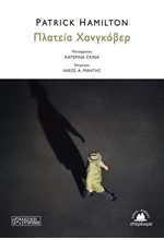 ΠΛΑΤΕΙΑ ΧΑΝΓΚΟΒΕΡ