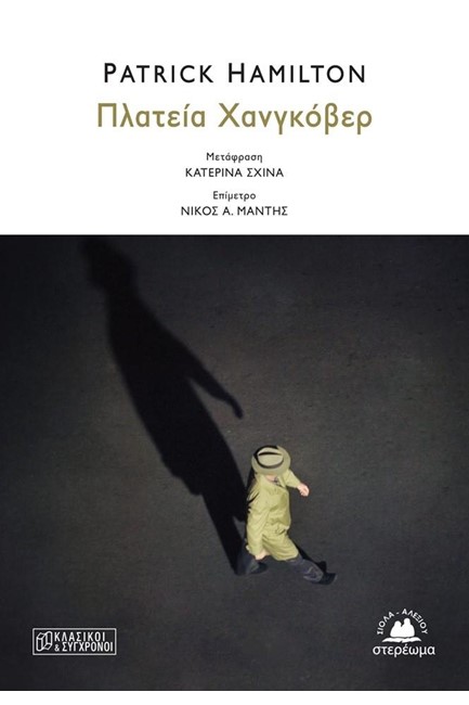 ΠΛΑΤΕΙΑ ΧΑΝΓΚΟΒΕΡ