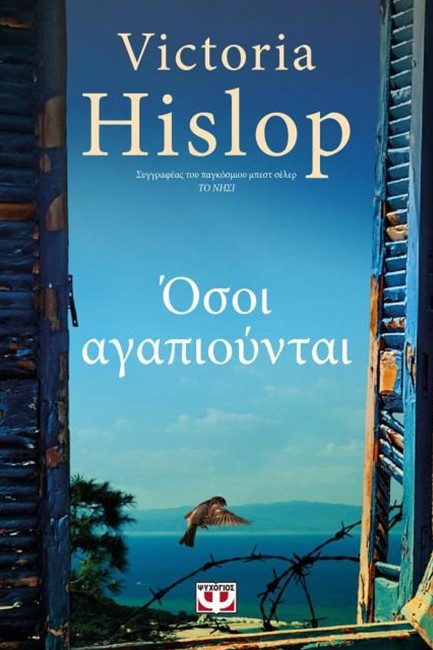 ΟΣΟΙ ΑΓΑΠΙΟΥΝΤΑΙ