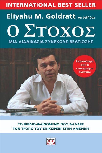 Ο ΣΤΟΧΟΣ