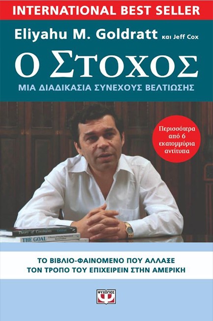 Ο ΣΤΟΧΟΣ