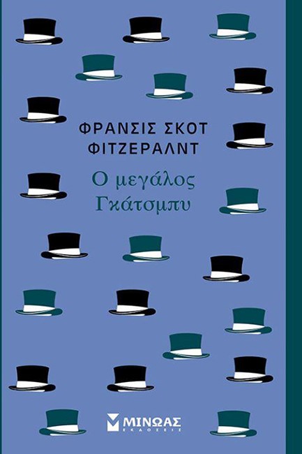 Ο ΜΕΓΑΛΟΣ ΓΚΑΤΣΜΠΥ