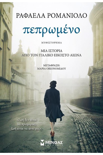 ΠΕΠΡΩΜΕΝΟ