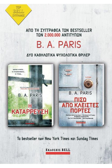 ΣΕΤ: ΚΑΤΑΡΡΕΥΣΗ-ΠΙΣΩ ΑΠΟ ΚΛΕΙΣΤΕΣ ΠΟΡΤΕΣ