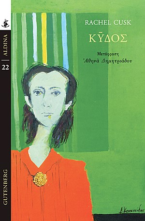 ΚΥΔΟΣ