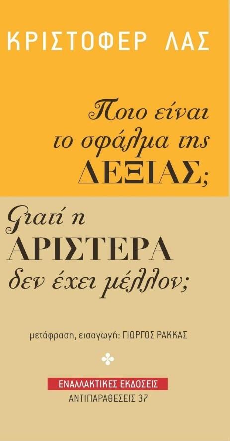 ΠΟΙΟ ΕΙΝΑΙ ΤΟ ΣΦΑΛΜΑ ΤΗΣ ΔΕΞΙΑΣ; - ΓΙΑΤΙ Η ΑΡΙΣΤΕΡΑ ΔΕΝ ΕΧΕΙ ΜΕΛΛΟΝ;