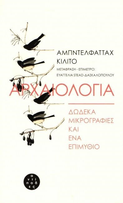 ΑΡΧΑΙΟΛΟΓΙΑ
