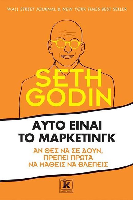 ΑΥΤΟ ΕΙΝΑΙ ΤΟ ΜΑΡΚΕΤΙΝΓΚ - ΑΝ ΘΕΣ ΝΑ ΣΕ ΔΟΥΝ ΠΡΕΠΕΙ ΠΡΩΤΑ ΝΑ ΜΑΘΕΙΣ ΝΑ ΒΛΕΠΕΙΣ