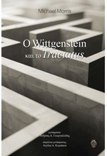 Ο WITTGENSTEIN ΚΑΙ ΤΟ TRACTATUS