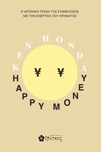 HAPPY MONEY