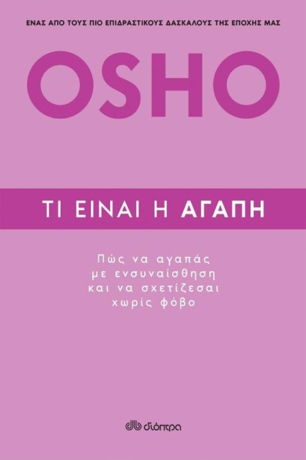 ΤΙ ΕΙΝΑΙ Η ΑΓΑΠΗ